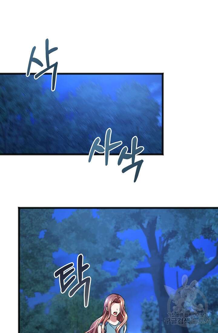 나를 사랑하지 않는 그대에게 89화 13