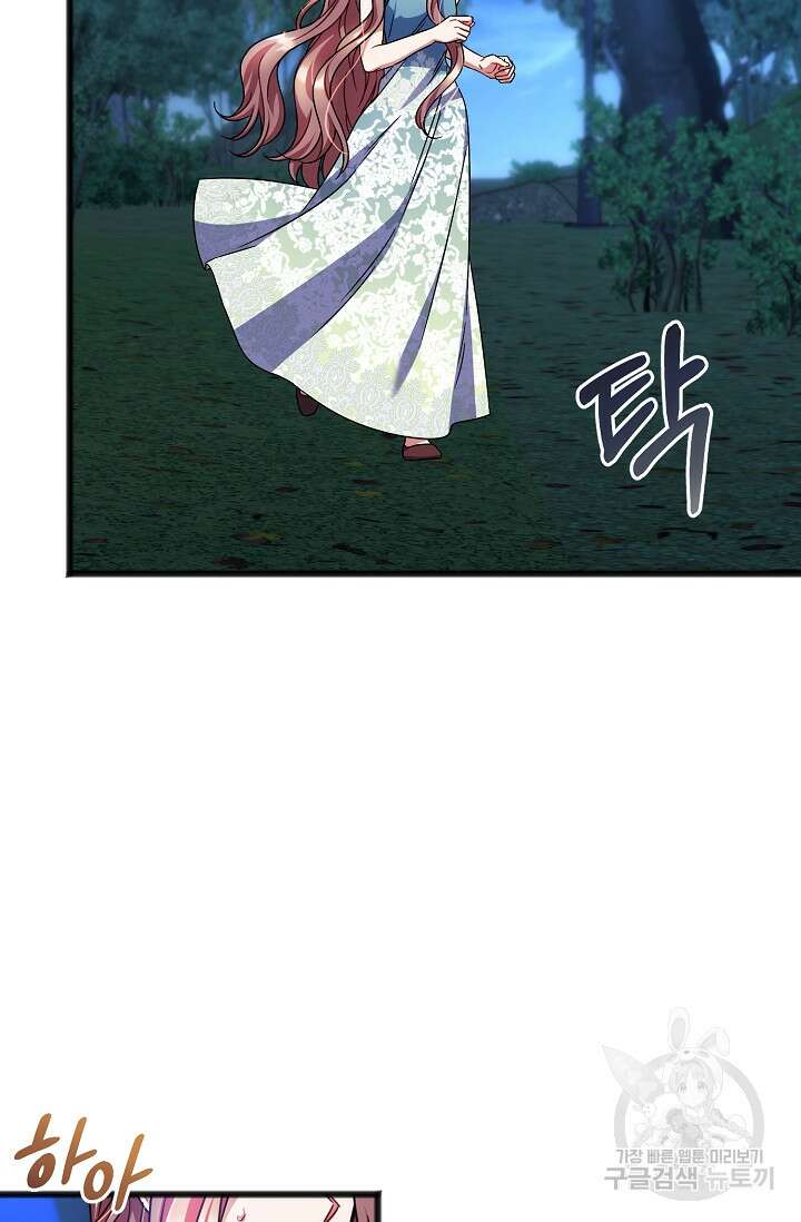 나를 사랑하지 않는 그대에게 89화 14