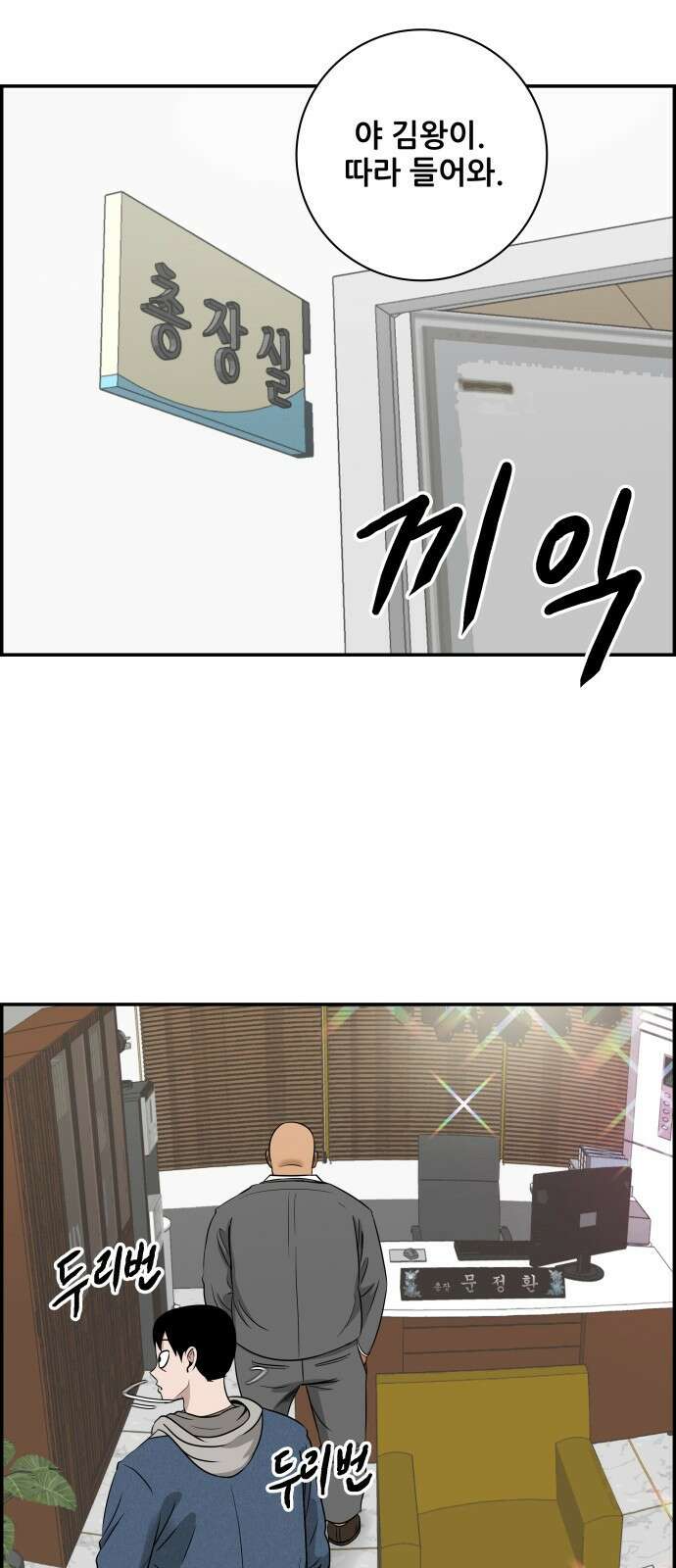 동통대학교 2화 애들은 착해요. 3
