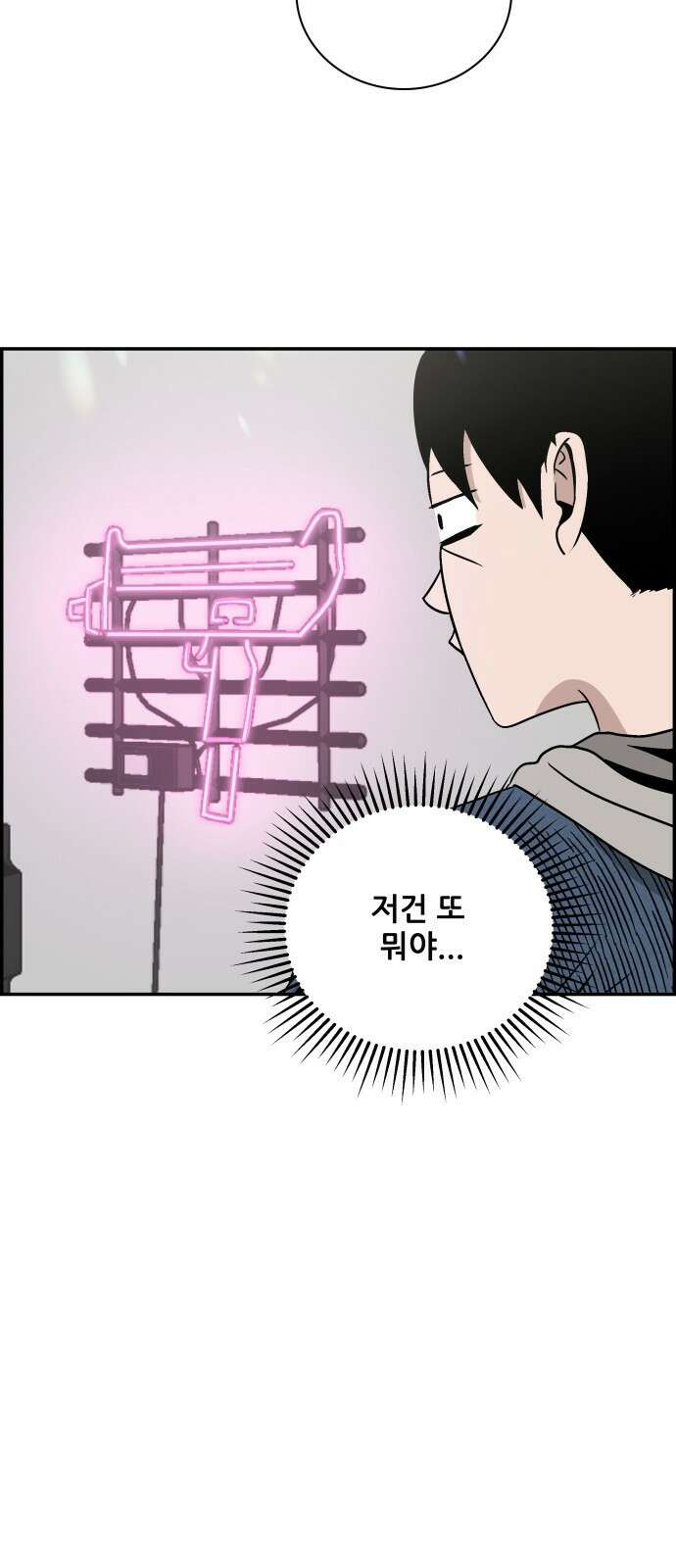 동통대학교 2화 애들은 착해요. 5