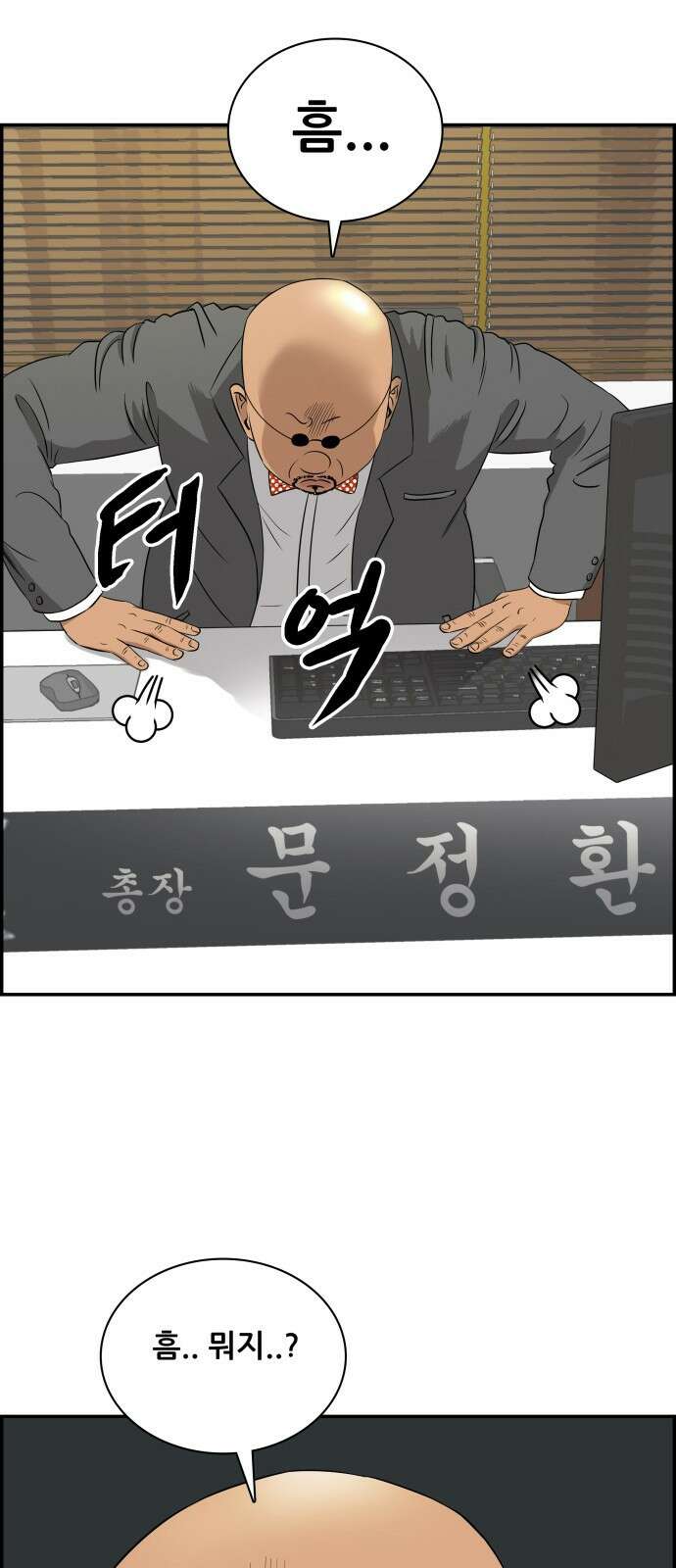 동통대학교 2화 애들은 착해요. 6