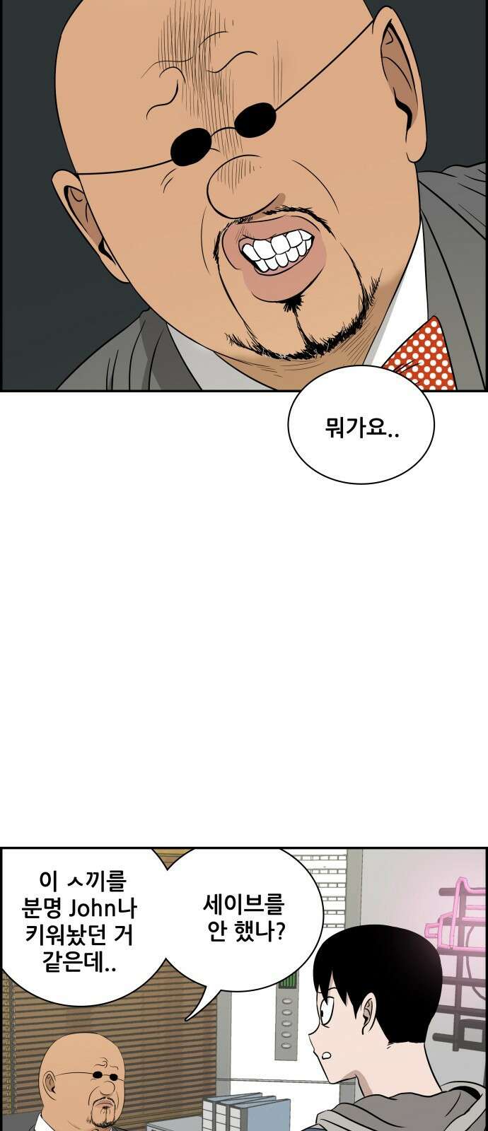 동통대학교 2화 애들은 착해요. 7