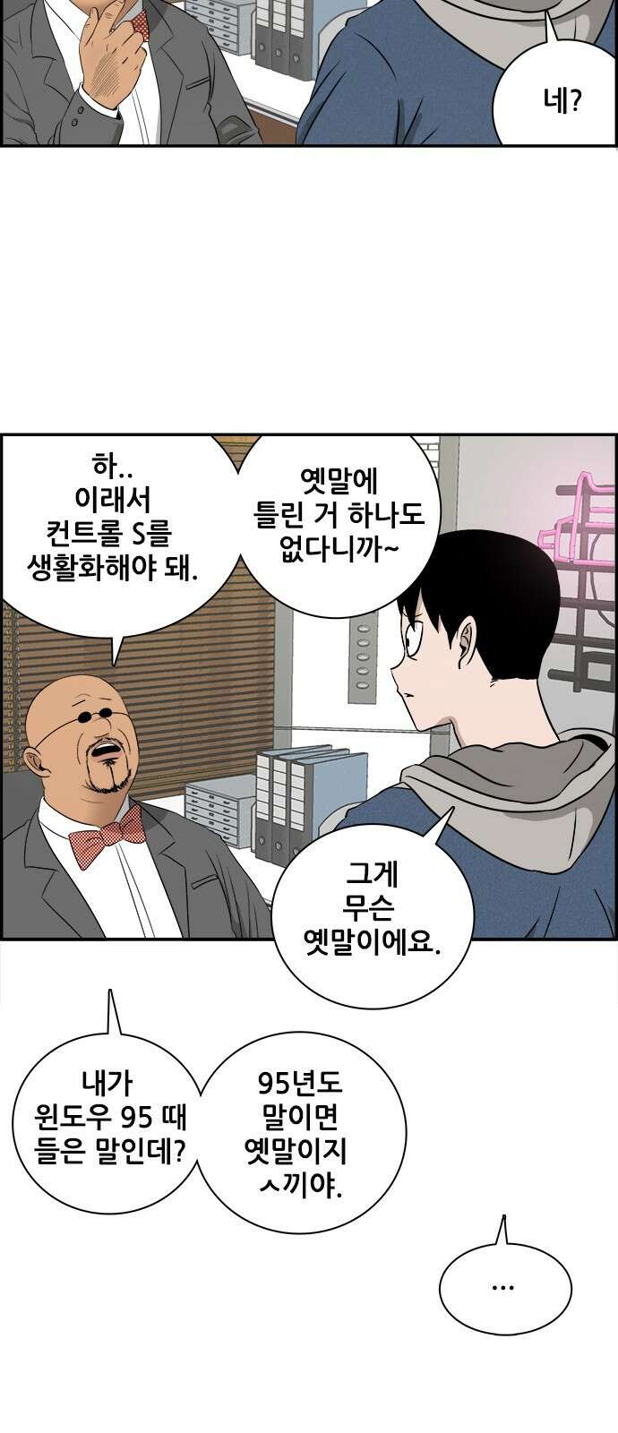 동통대학교 2화 애들은 착해요. 8