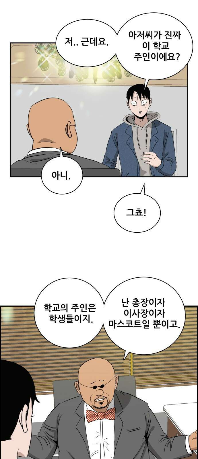 동통대학교 2화 애들은 착해요. 9