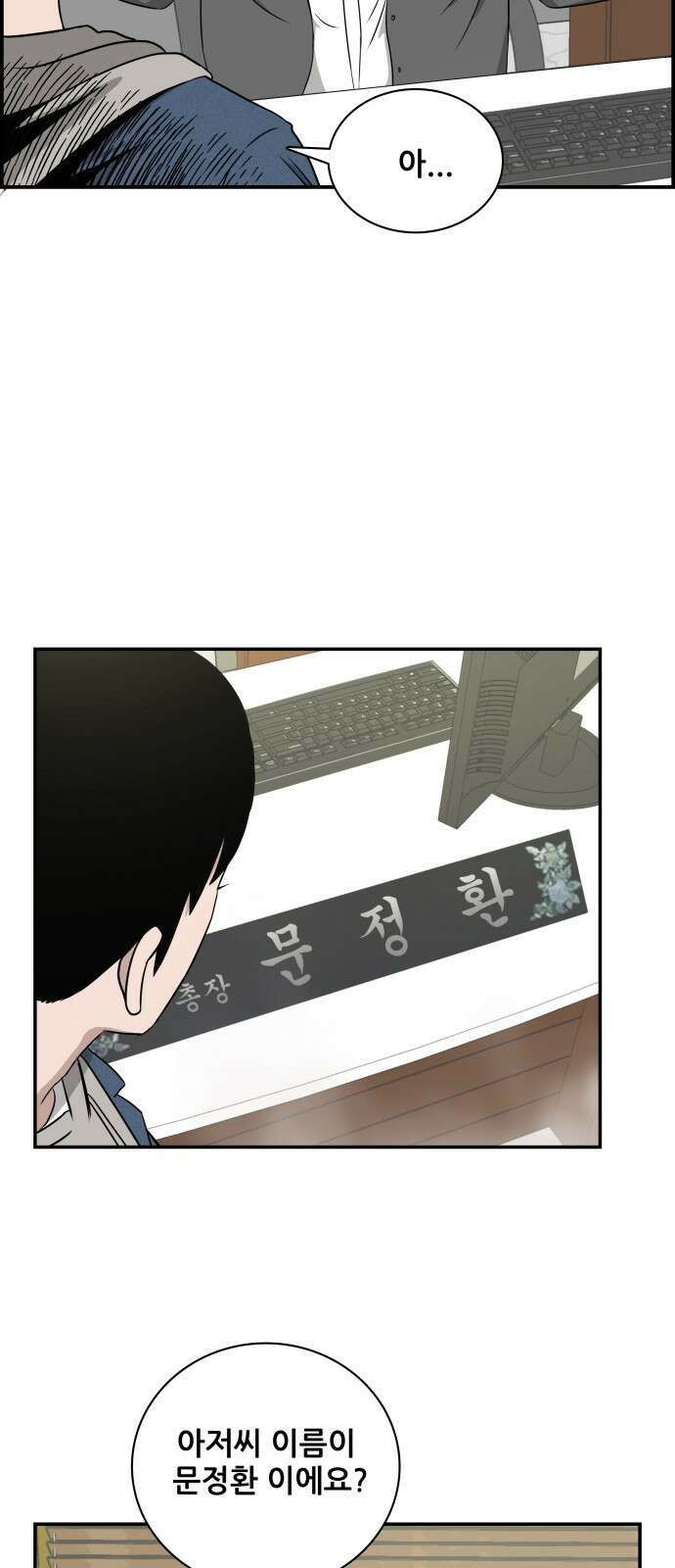동통대학교 2화 애들은 착해요. 10