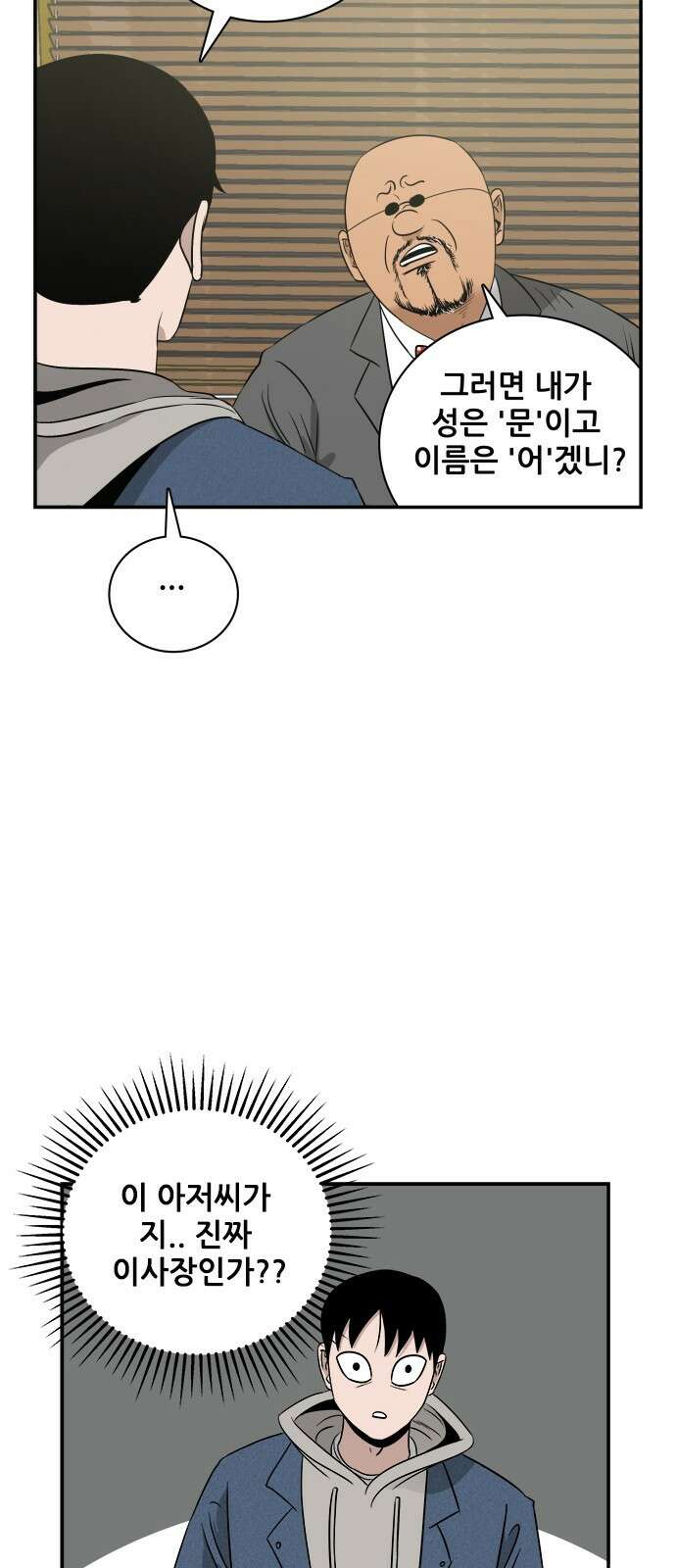 동통대학교 2화 애들은 착해요. 11