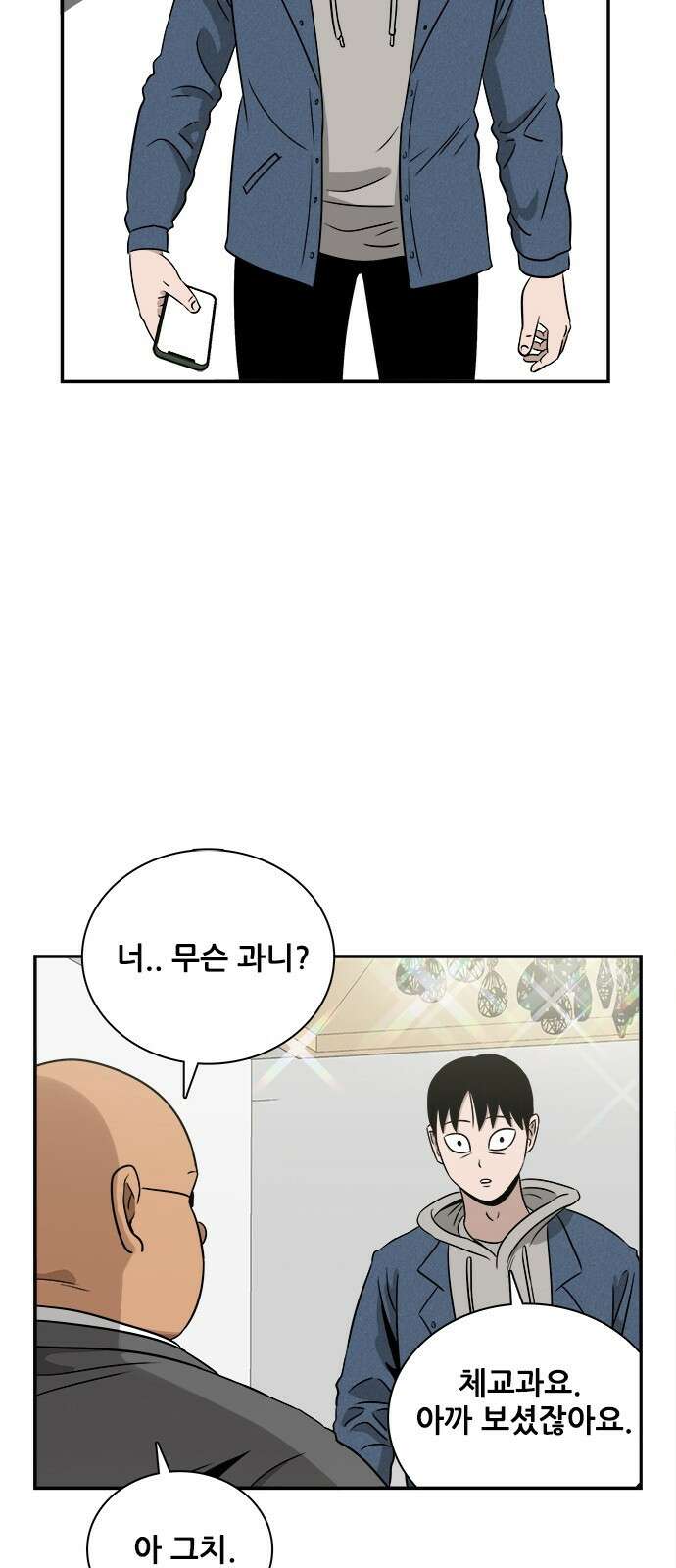 동통대학교 2화 애들은 착해요. 12