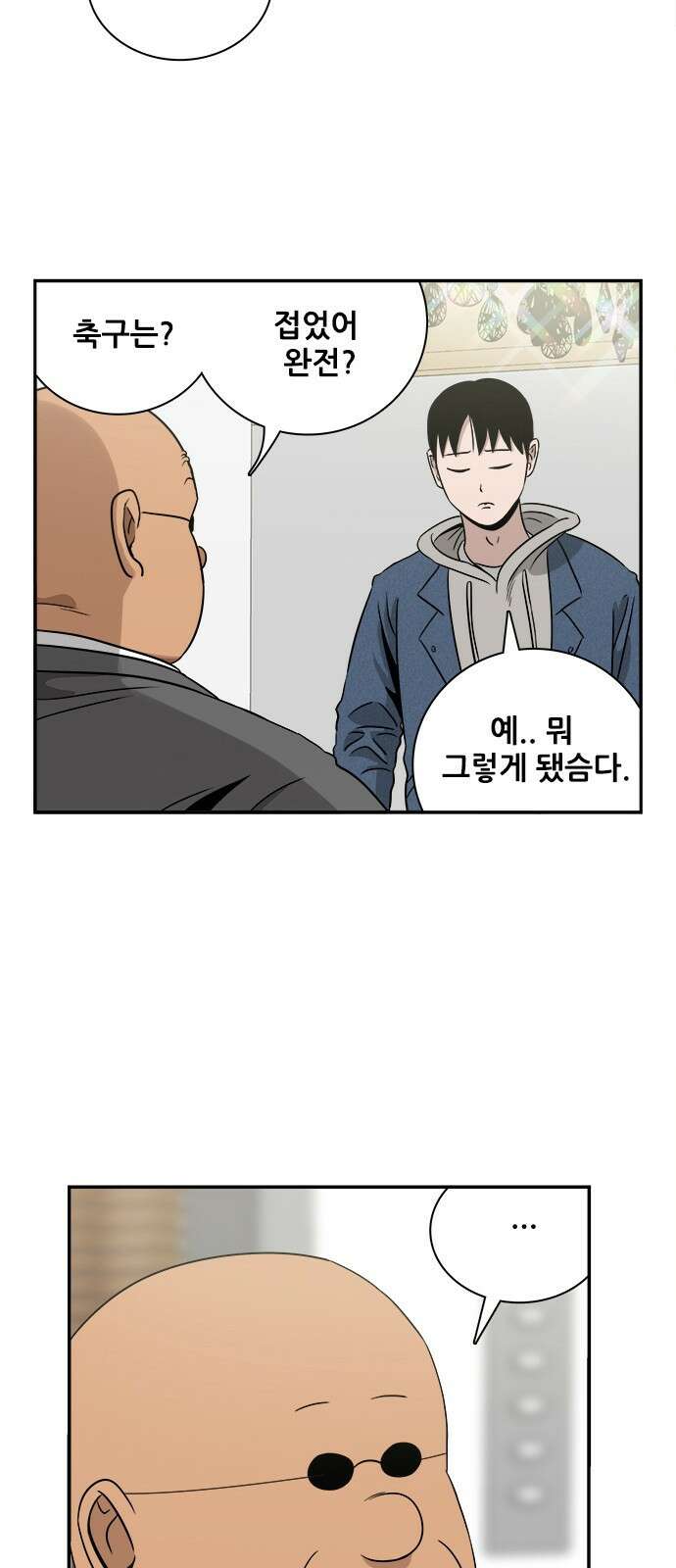 동통대학교 2화 애들은 착해요. 13