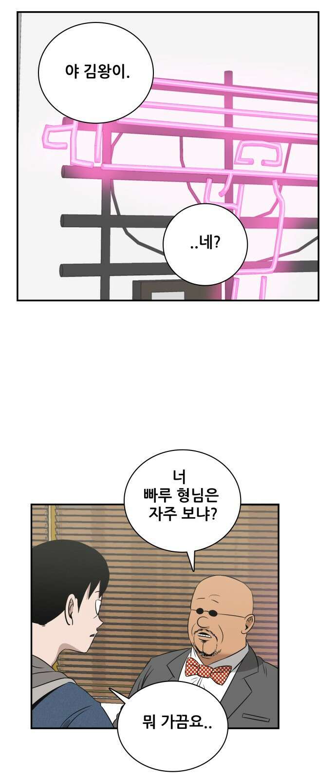 동통대학교 2화 애들은 착해요. 15