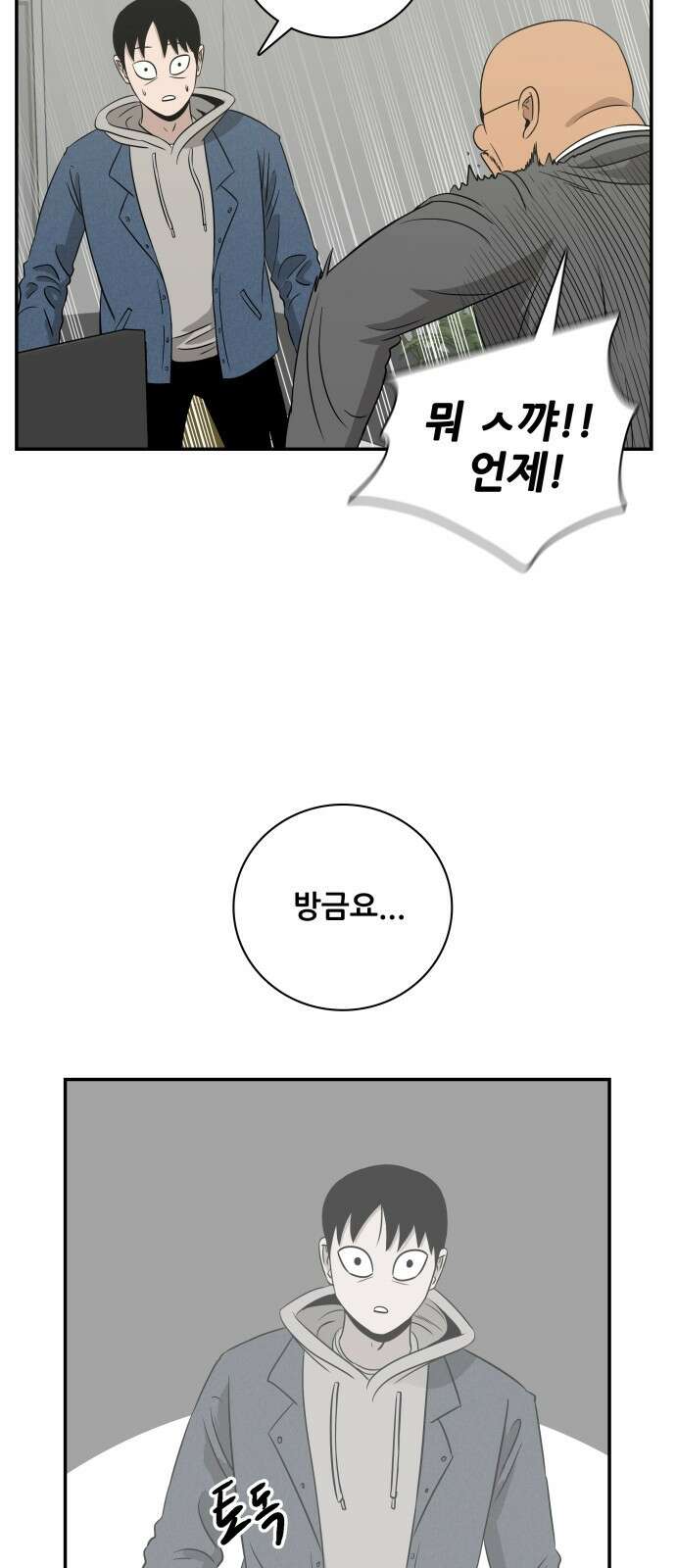 동통대학교 2화 애들은 착해요. 18