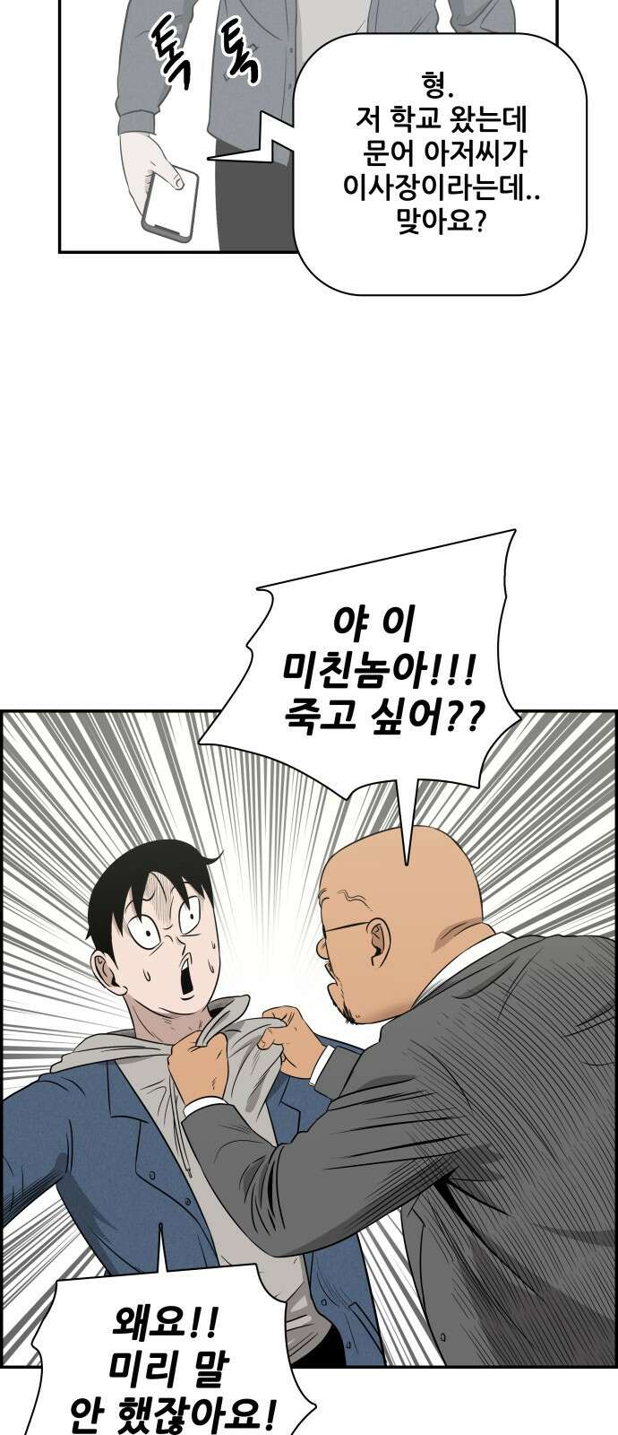 동통대학교 2화 애들은 착해요. 19