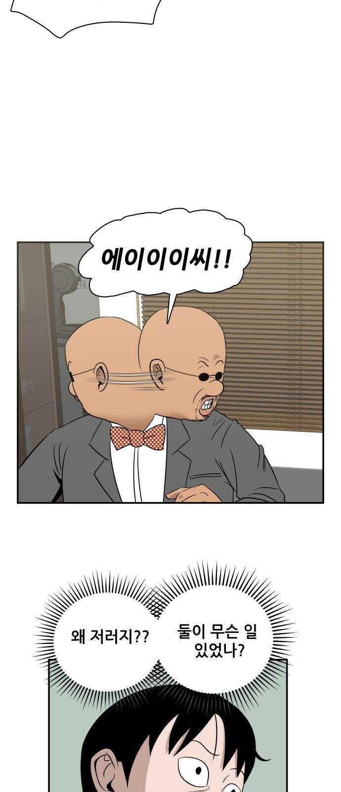 동통대학교 2화 애들은 착해요. 20