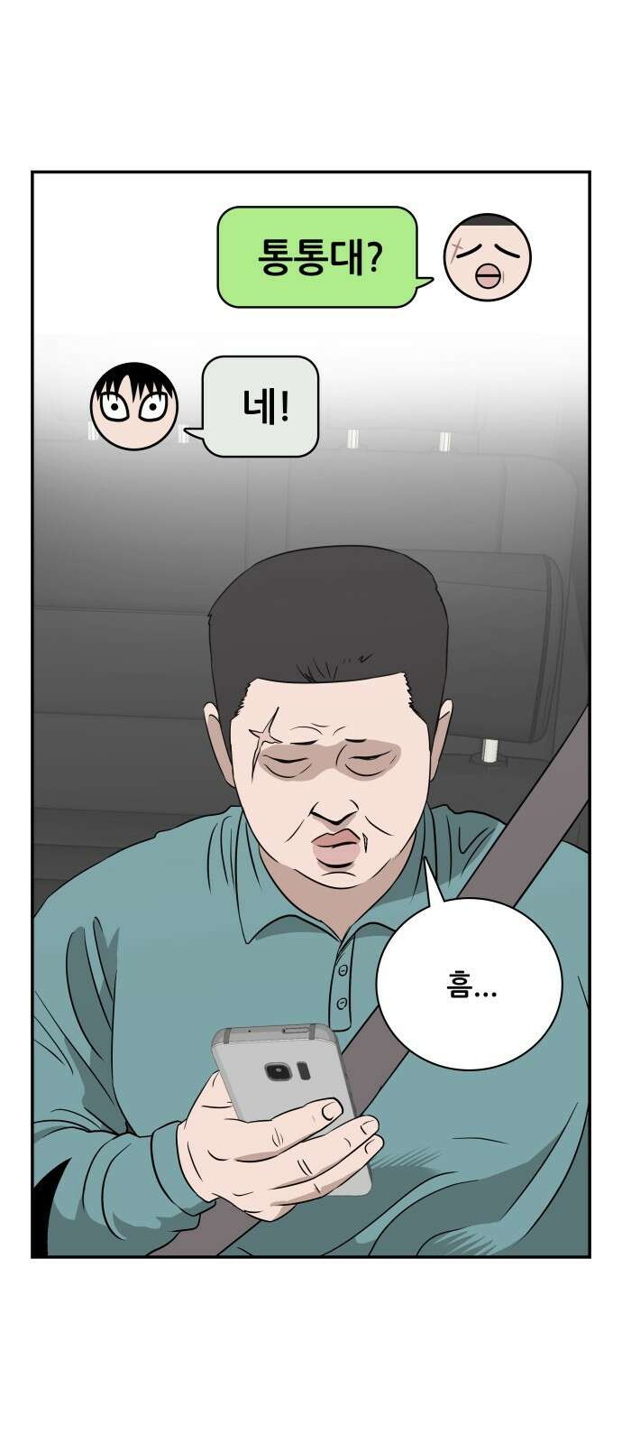 동통대학교 2화 애들은 착해요. 23