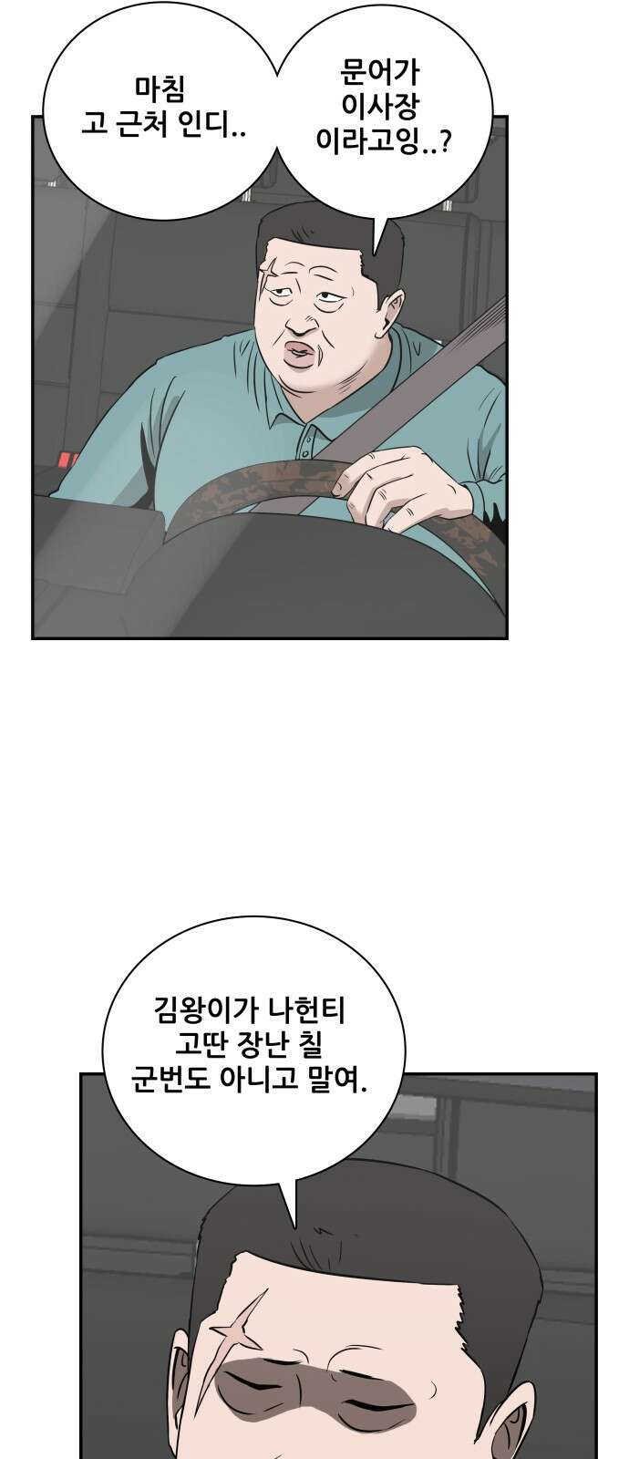 동통대학교 2화 애들은 착해요. 24