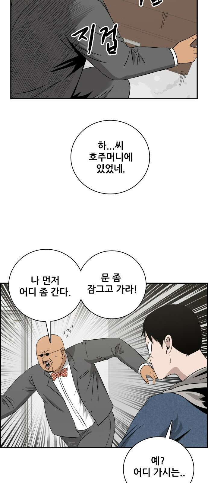 동통대학교 2화 애들은 착해요. 29