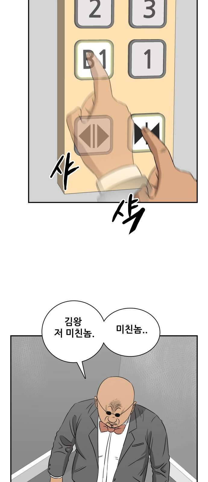 동통대학교 2화 애들은 착해요. 31