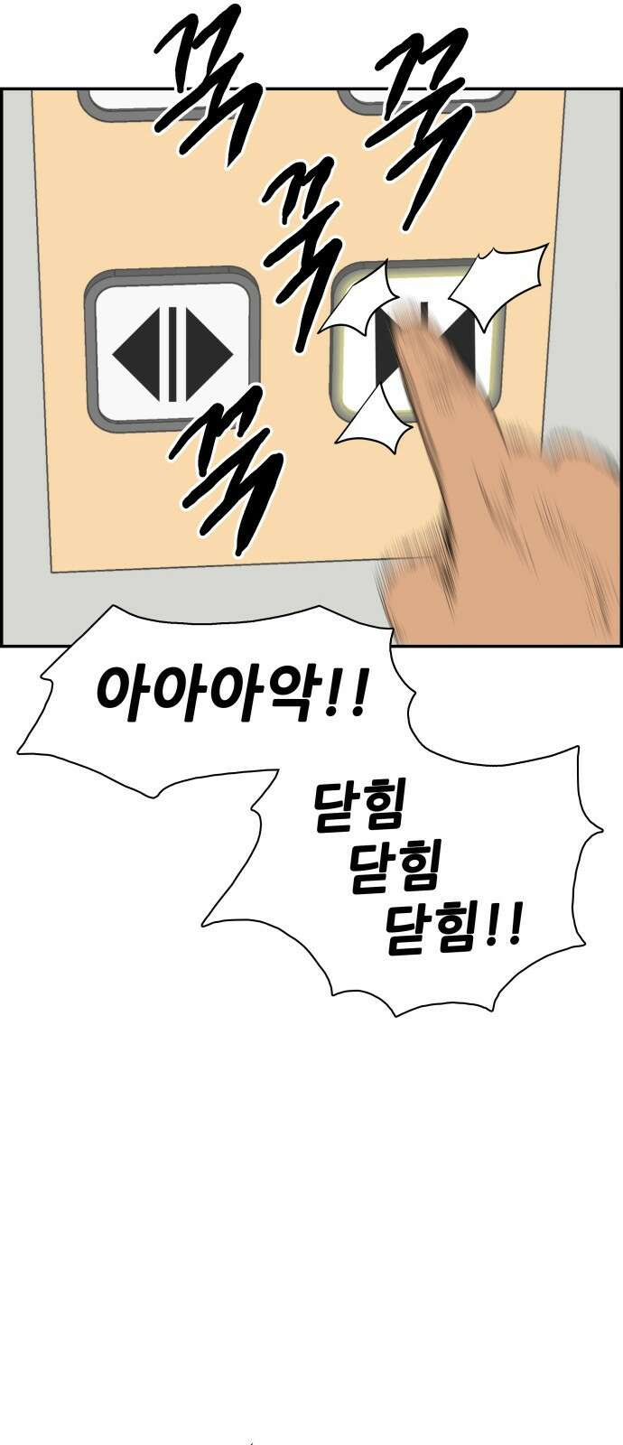 동통대학교 2화 애들은 착해요. 35
