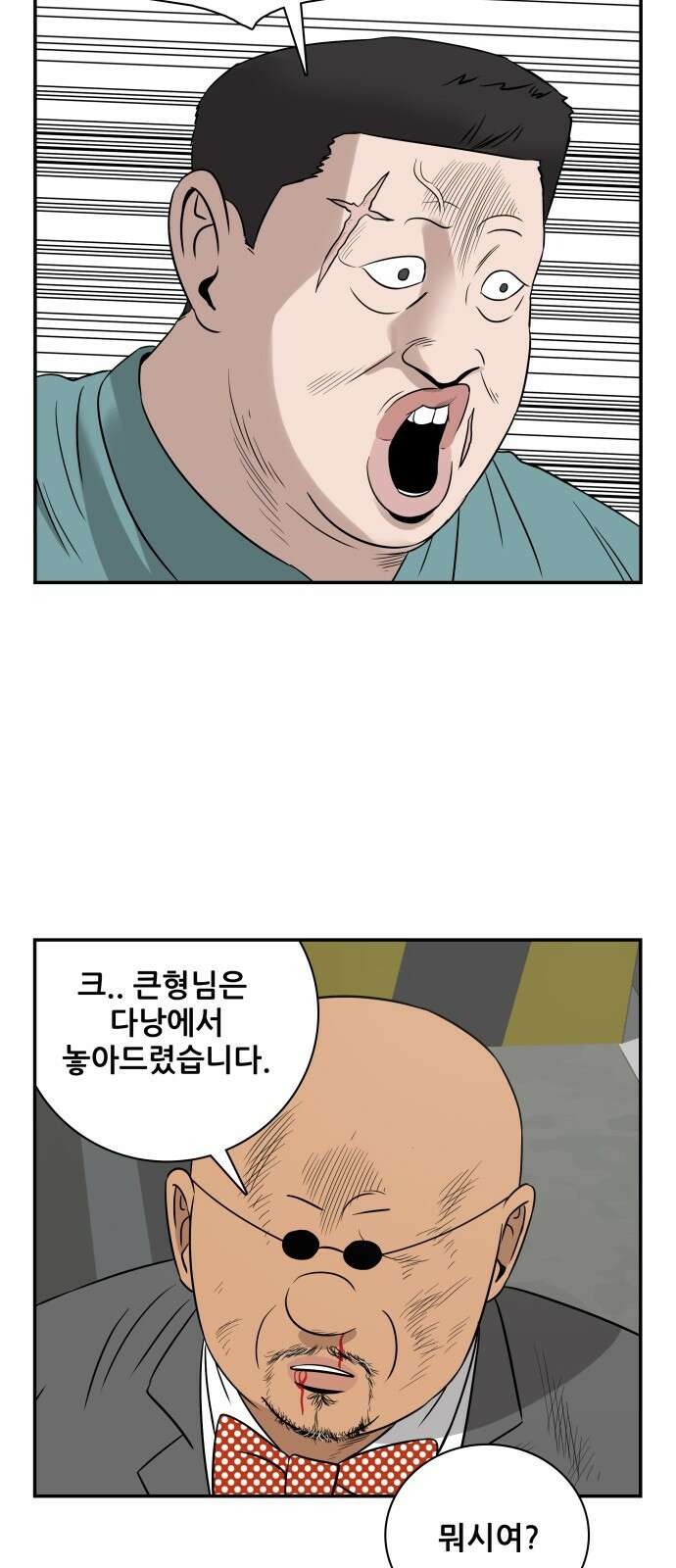 동통대학교 2화 애들은 착해요. 42