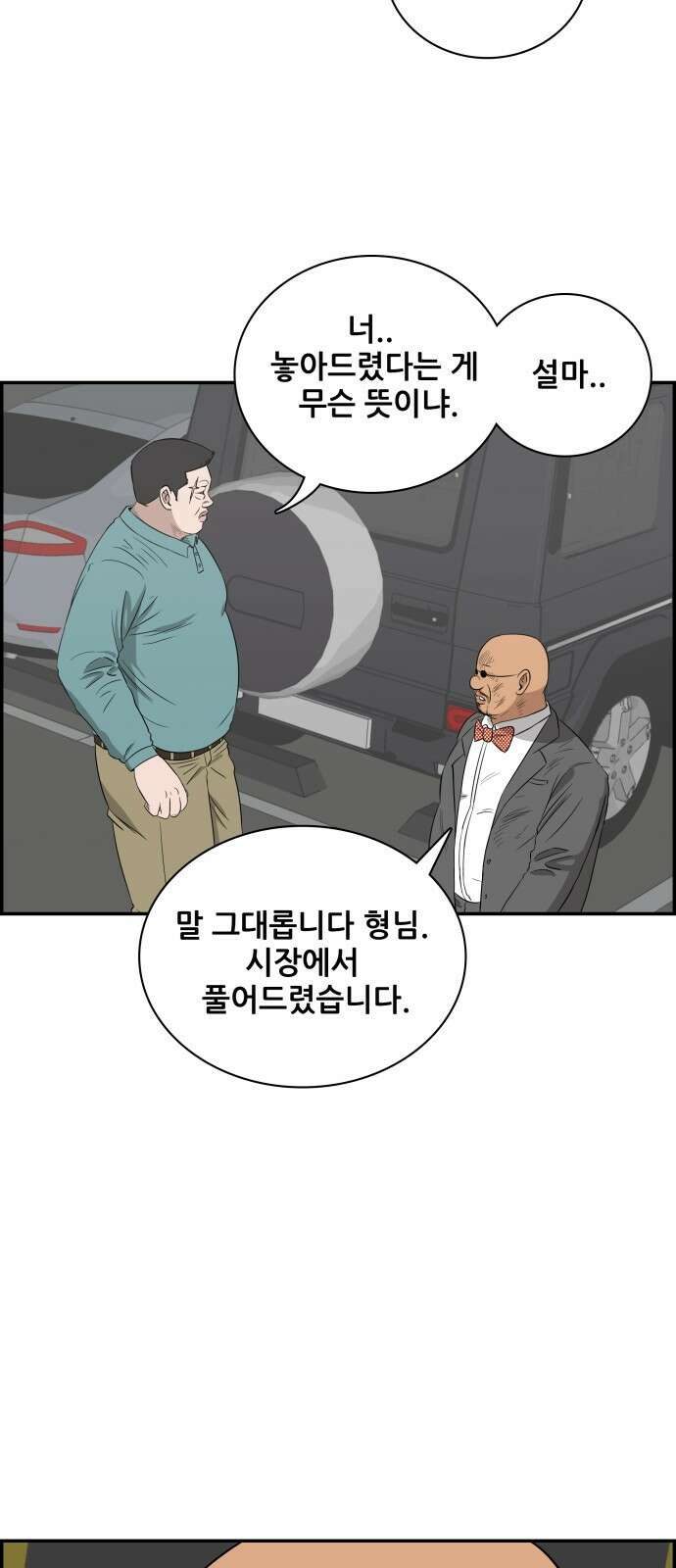 동통대학교 2화 애들은 착해요. 43