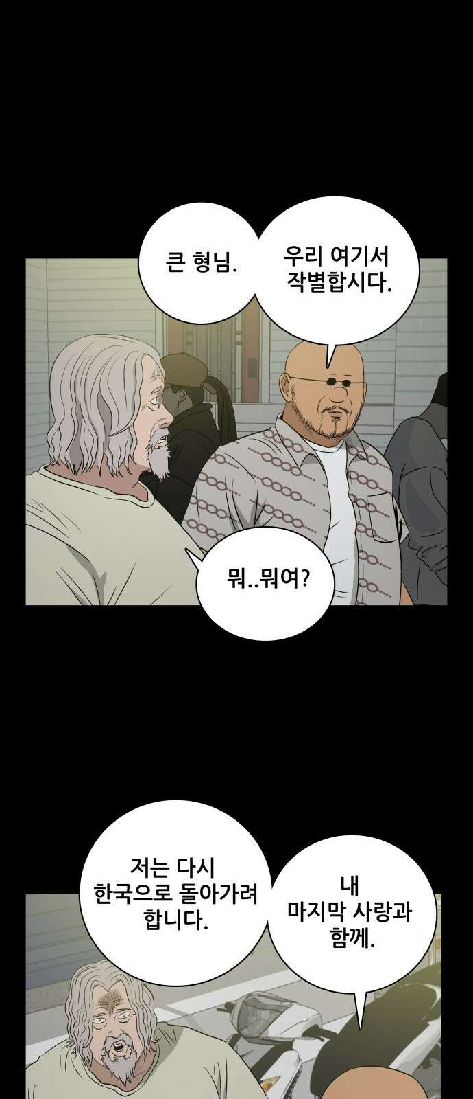동통대학교 2화 애들은 착해요. 46