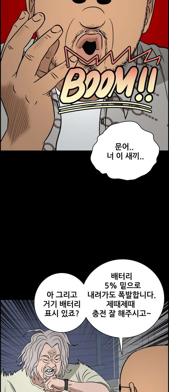 동통대학교 2화 애들은 착해요. 50