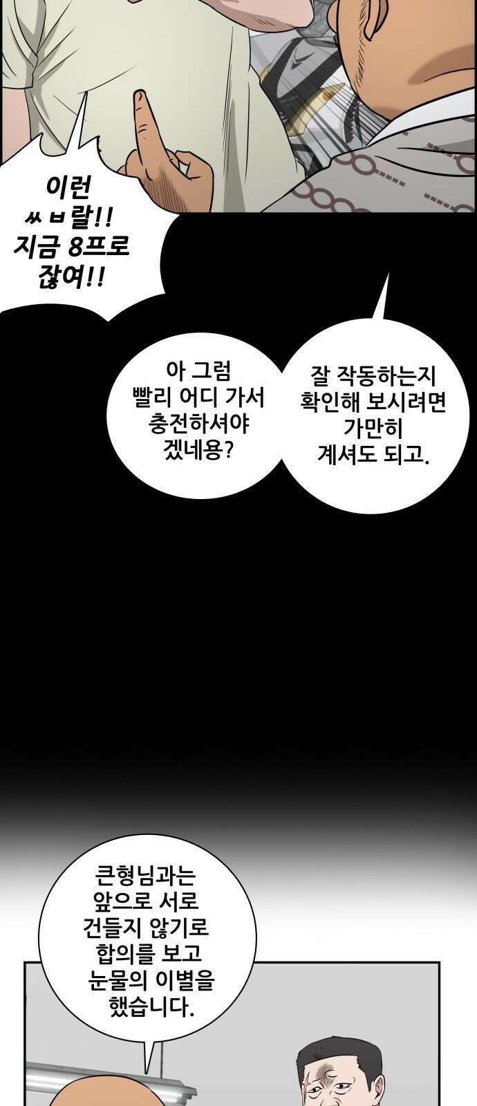 동통대학교 2화 애들은 착해요. 51