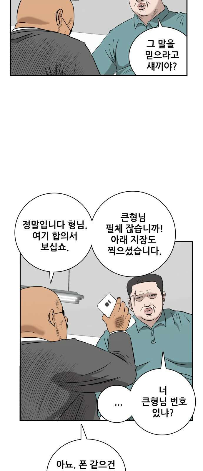 동통대학교 2화 애들은 착해요. 52