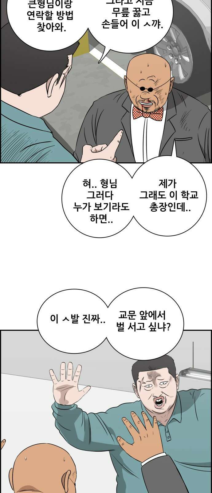 동통대학교 2화 애들은 착해요. 54