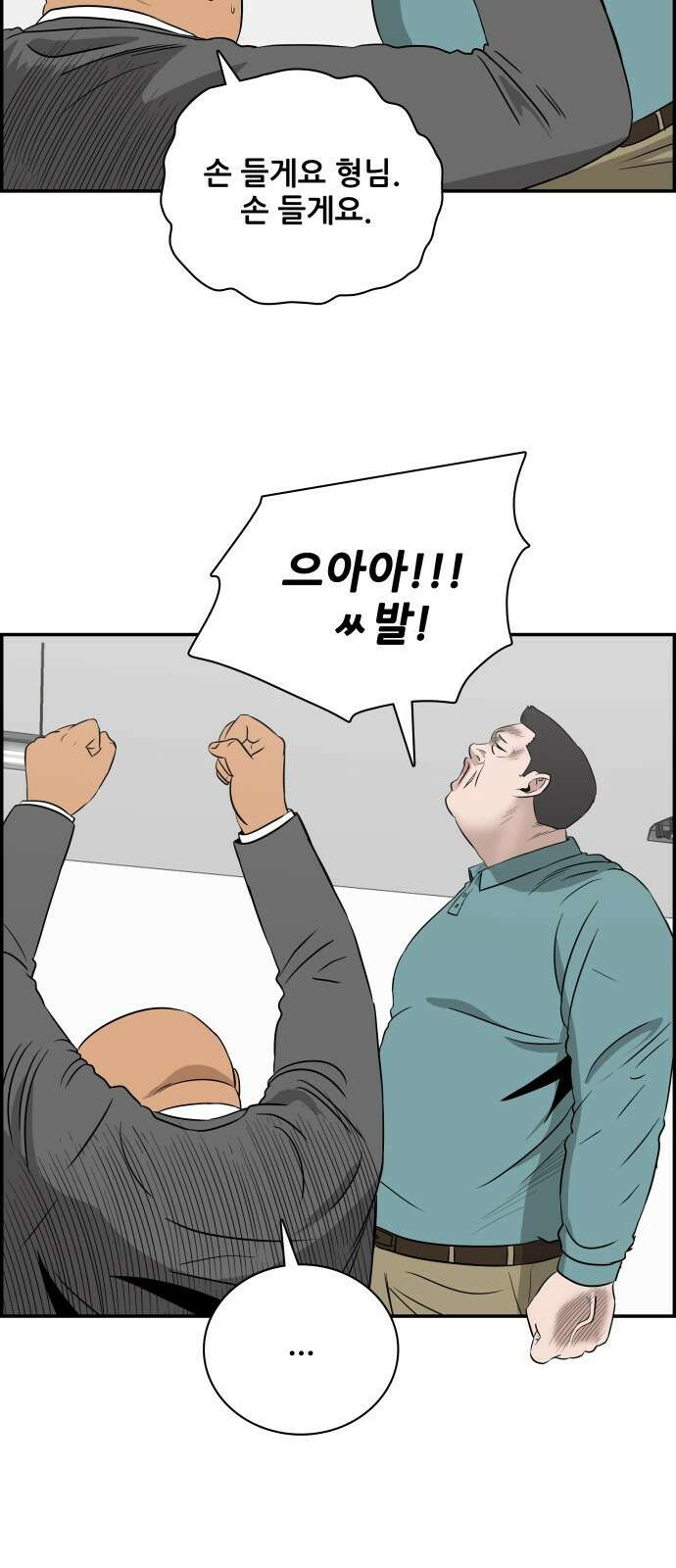 동통대학교 2화 애들은 착해요. 55