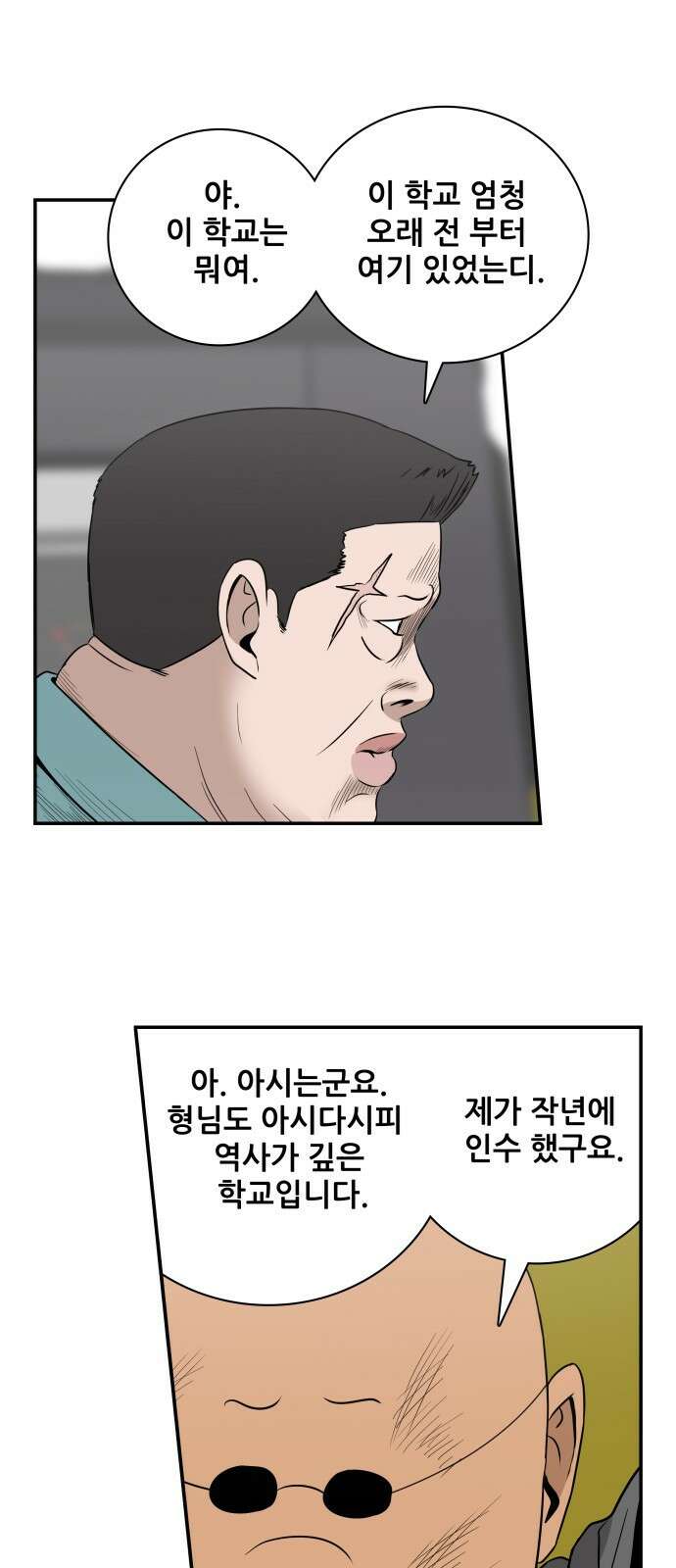 동통대학교 2화 애들은 착해요. 56