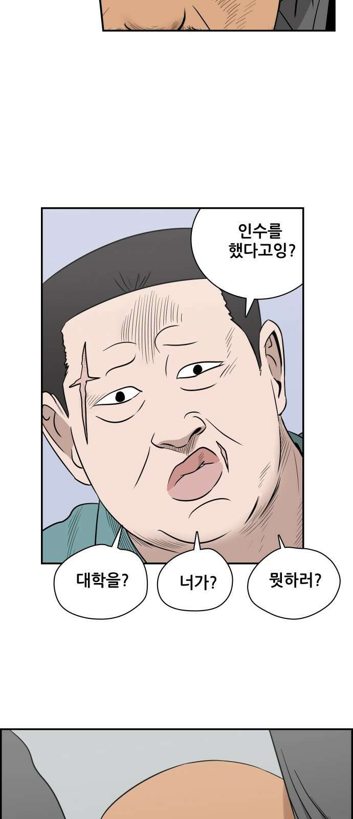 동통대학교 2화 애들은 착해요. 57
