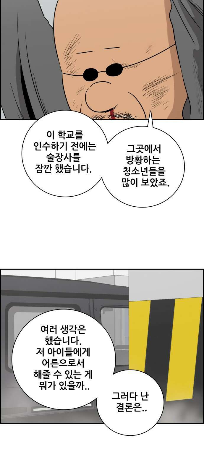 동통대학교 2화 애들은 착해요. 58