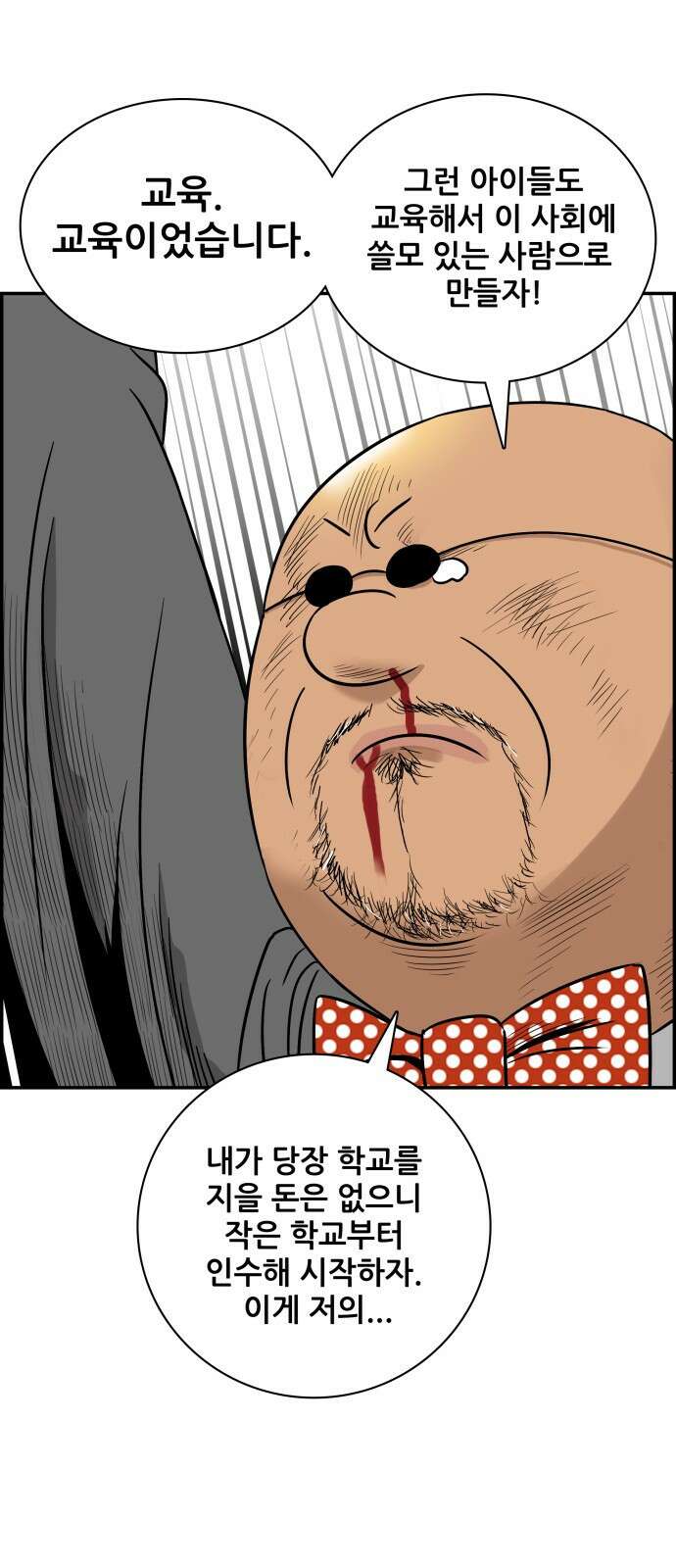 동통대학교 2화 애들은 착해요. 59