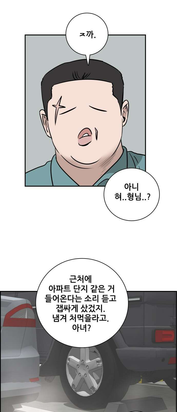 동통대학교 2화 애들은 착해요. 60