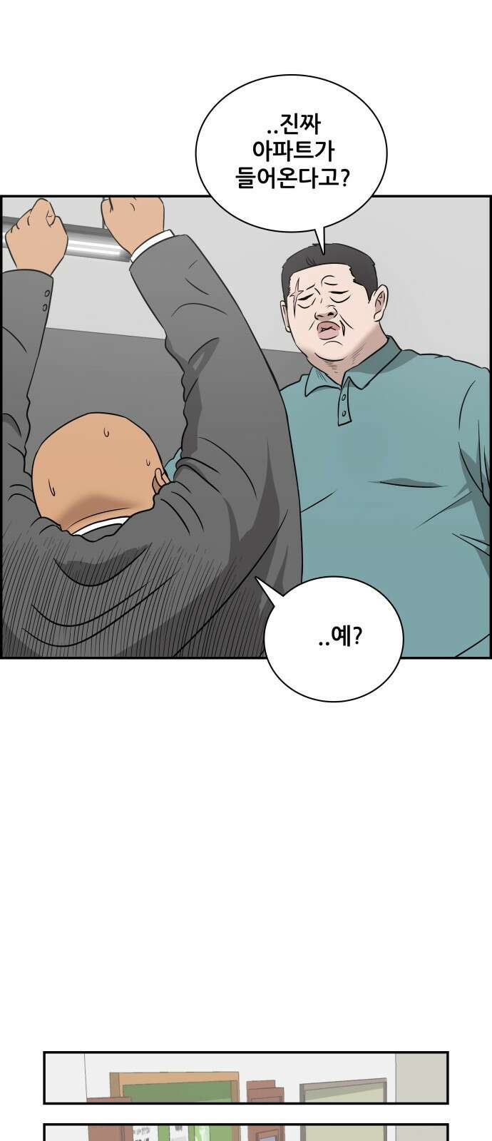 동통대학교 2화 애들은 착해요. 62
