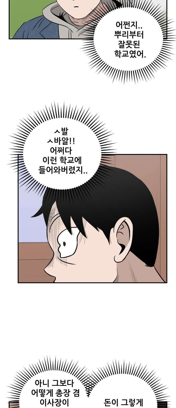 동통대학교 2화 애들은 착해요. 64