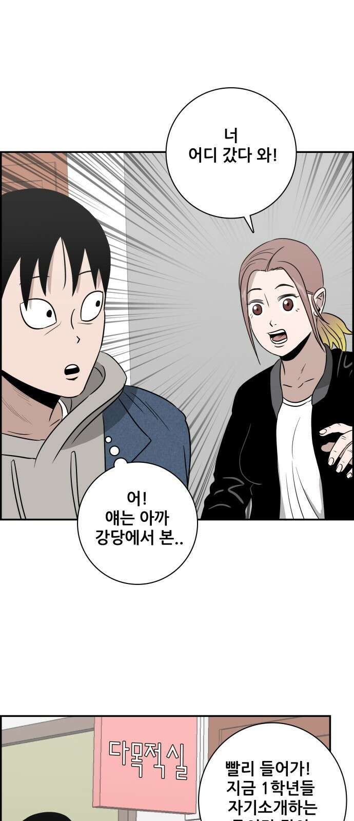 동통대학교 2화 애들은 착해요. 66