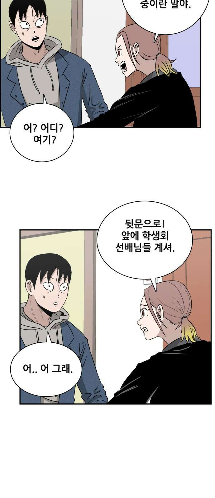 동통대학교 2화 애들은 착해요. 67