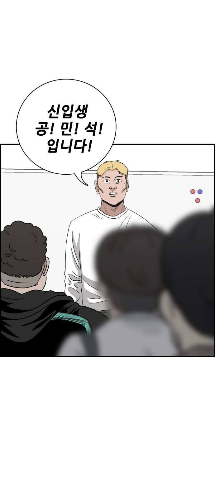 동통대학교 2화 애들은 착해요. 69