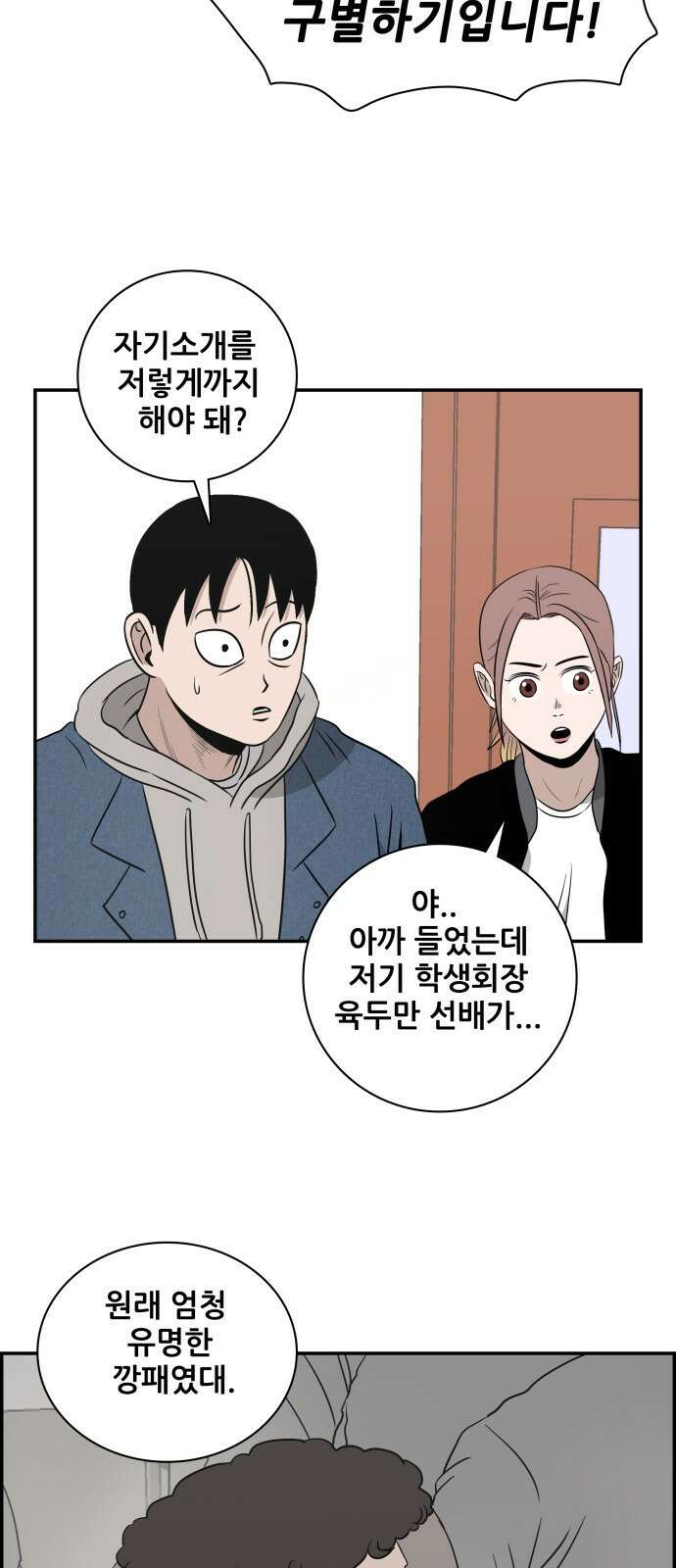 동통대학교 2화 애들은 착해요. 72
