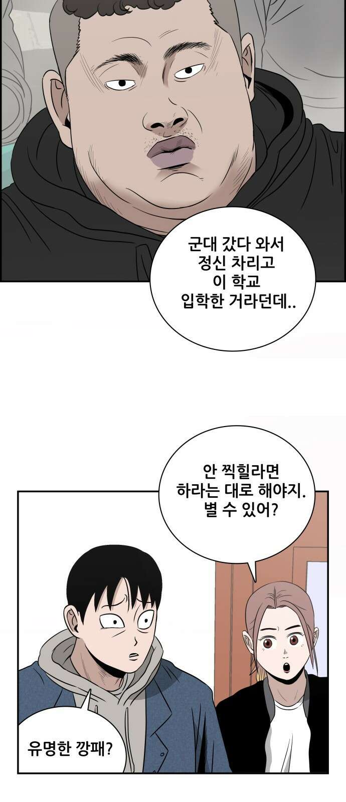 동통대학교 2화 애들은 착해요. 73