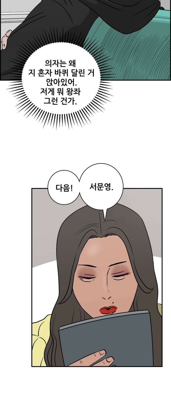 동통대학교 2화 애들은 착해요. 75