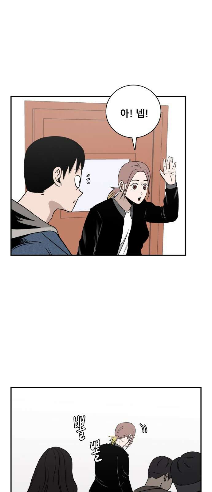 동통대학교 2화 애들은 착해요. 76
