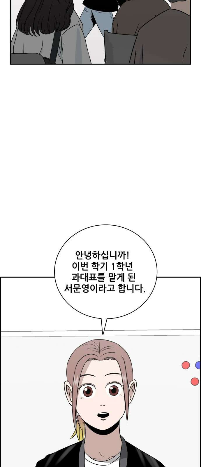 동통대학교 2화 애들은 착해요. 77