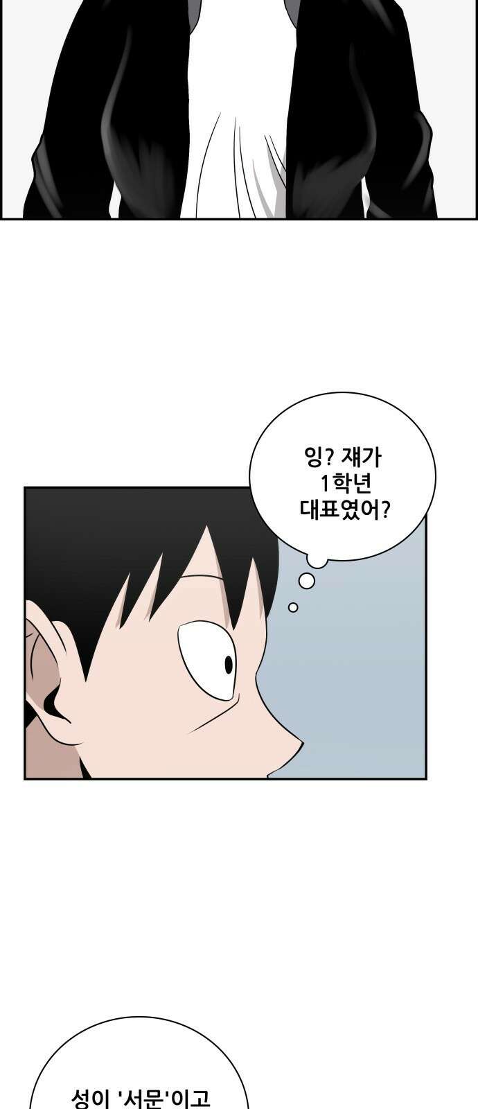 동통대학교 2화 애들은 착해요. 78