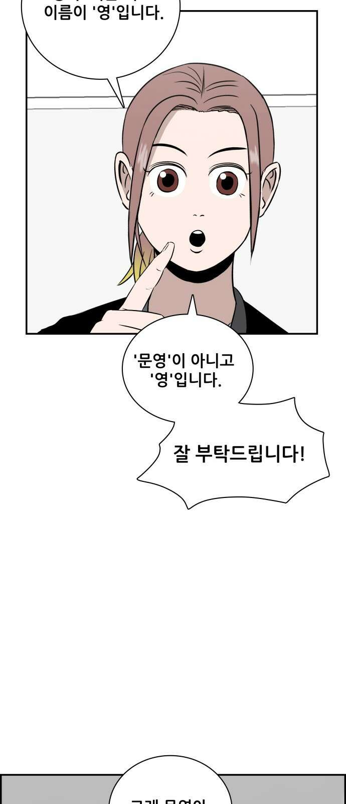 동통대학교 2화 애들은 착해요. 79