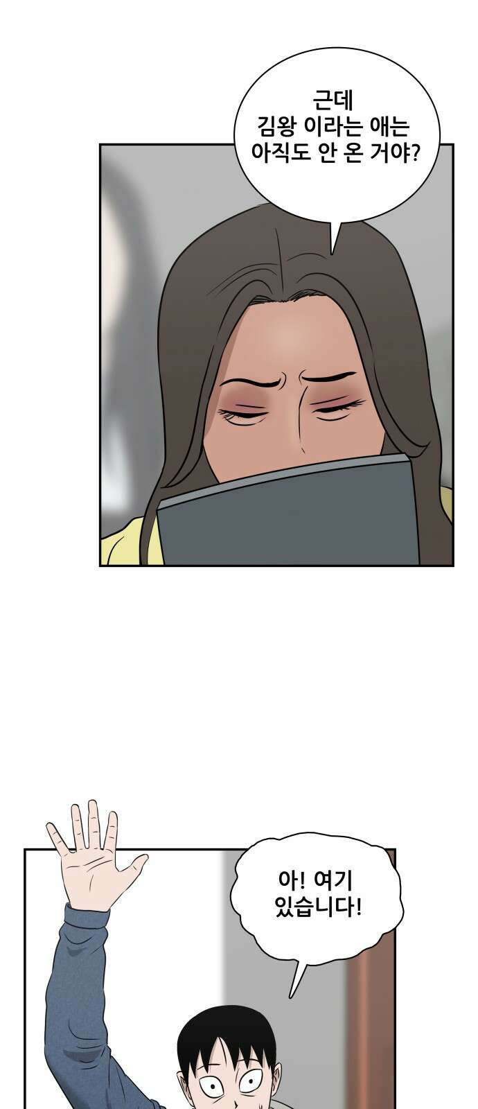 동통대학교 2화 애들은 착해요. 81