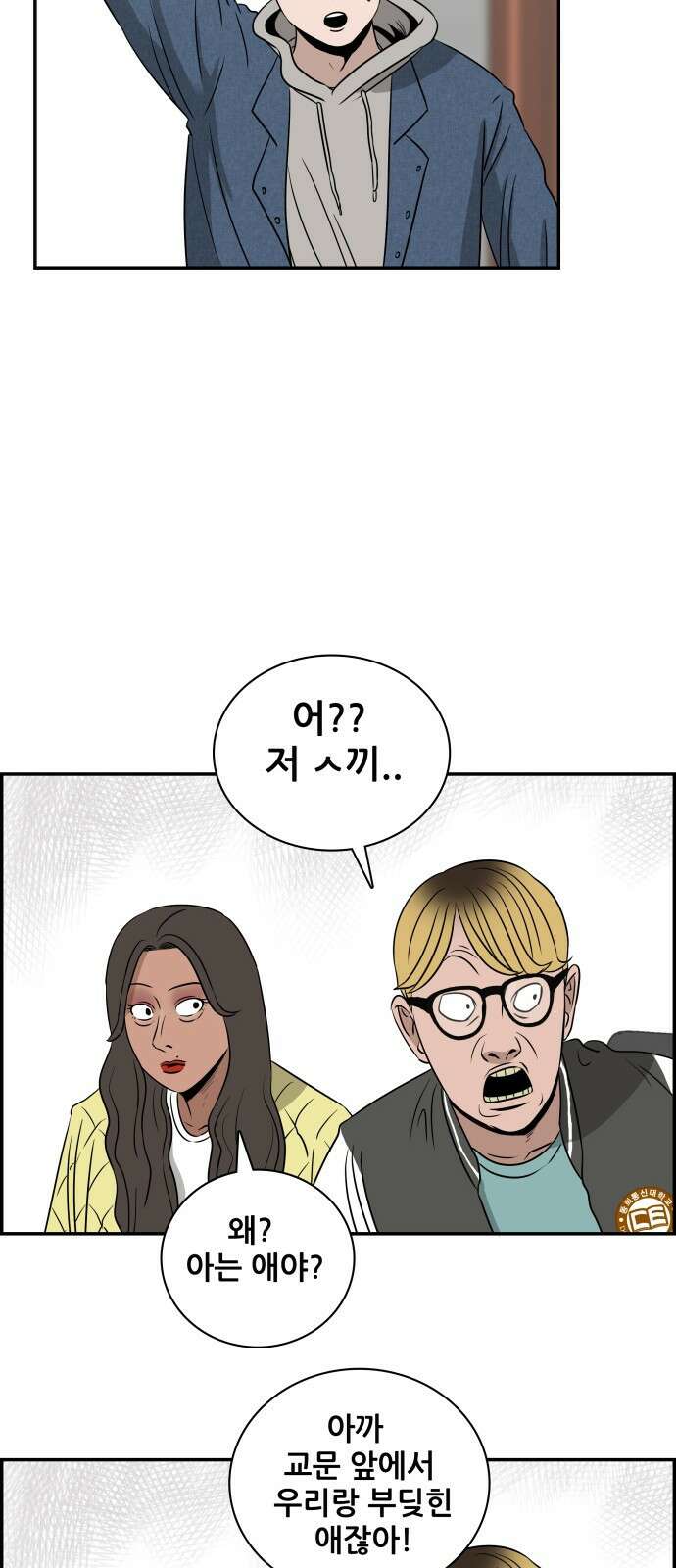 동통대학교 2화 애들은 착해요. 82