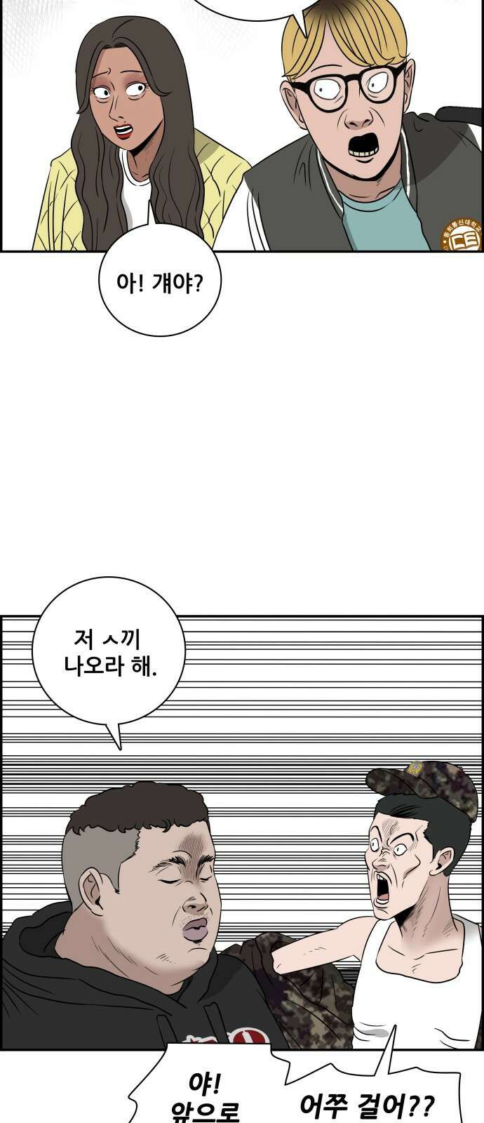 동통대학교 2화 애들은 착해요. 83