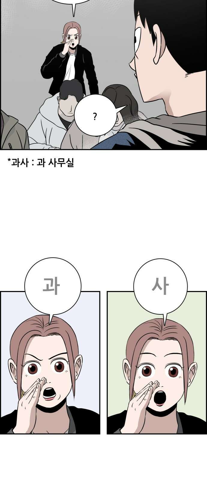 동통대학교 2화 애들은 착해요. 87